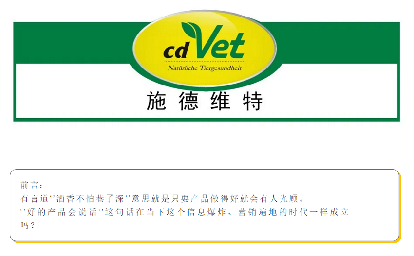 不做廣告的cdVet用產(chǎn)品說話.png