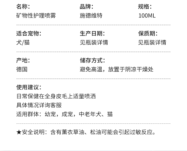 礦物性護理噴霧_11.jpg