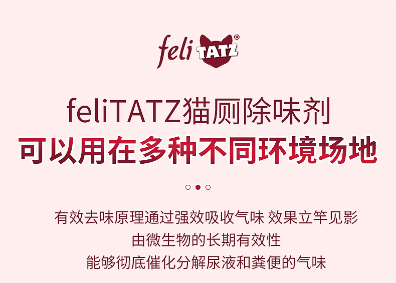 feli貓廁除味劑_05.jpg